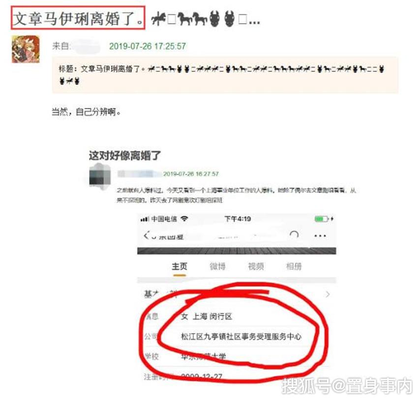 文章和姚笛又在一起了?被曝已和马伊琍离婚,曾通过网友了解姚笛