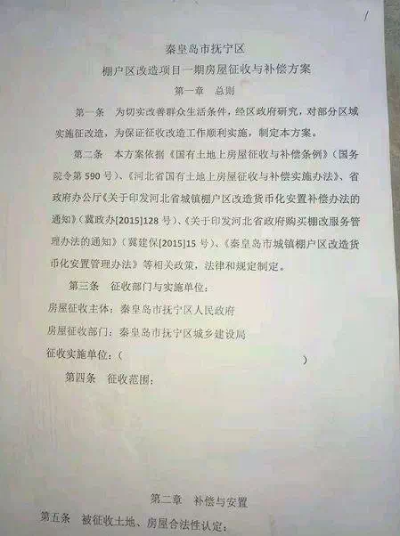 秦皇岛多个区域面临拆迁!补偿方案公布!还有... 明升ms88平台