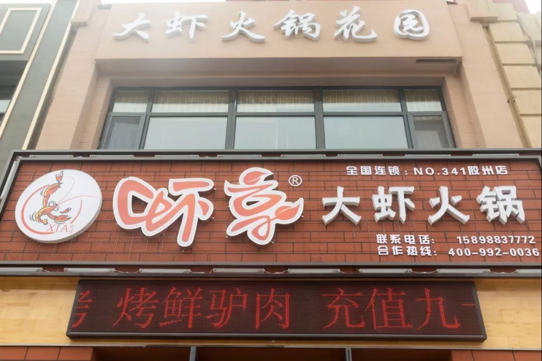 胶州这家店一锅两吃,吃完虾后涮火锅!三人套餐只要19.9!