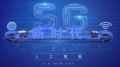 5g--alot的时代,传统企业剑指何方