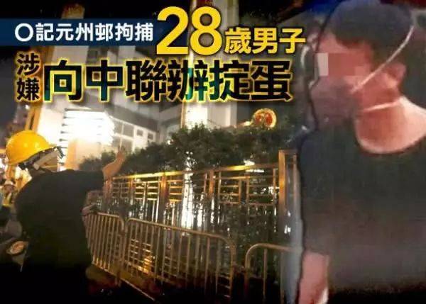 男子突袭香港中联办,被捕 金百利娱乐菲律宾真人