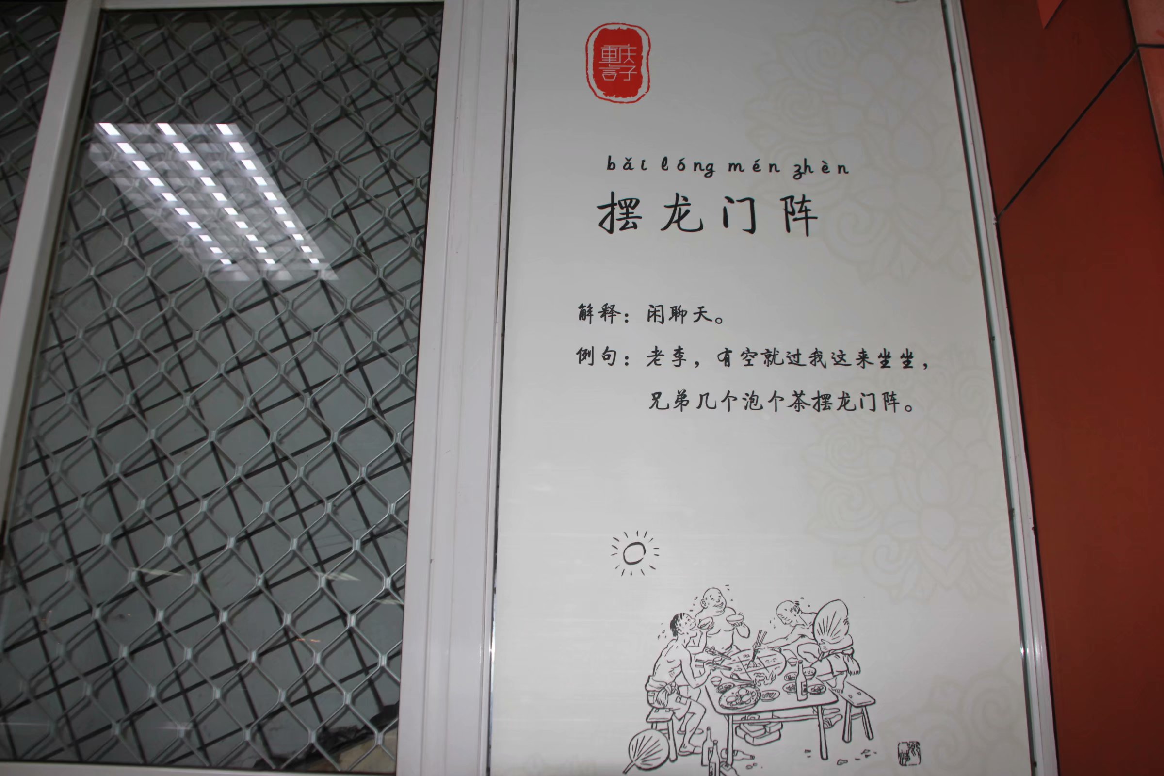 重慶軌道李子壩站再添打卡新玩法：方言海報教外地遊客學重慶話 旅遊 第7張