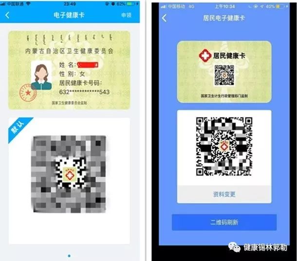 好消息锡林郭勒盟将全面启用电子健康二维码