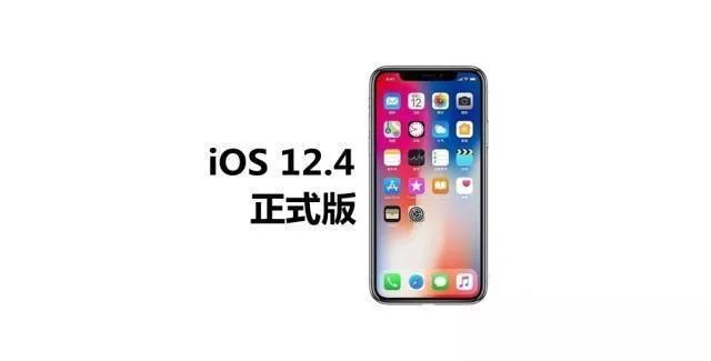 苹果ios12.4 正式版更新