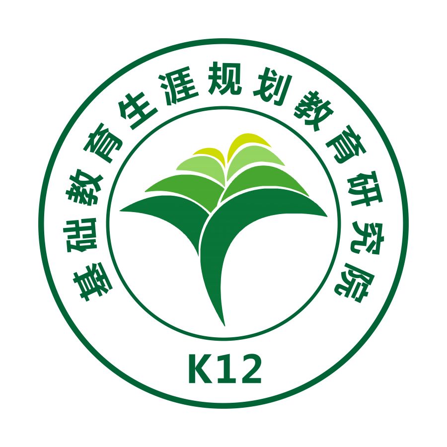 k12基础教育生涯规划教育研究院徽标