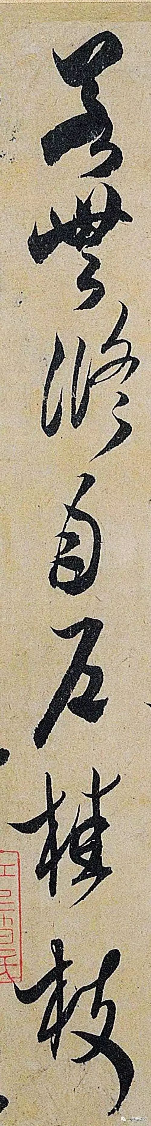 米芾《中秋诗帖》放大版