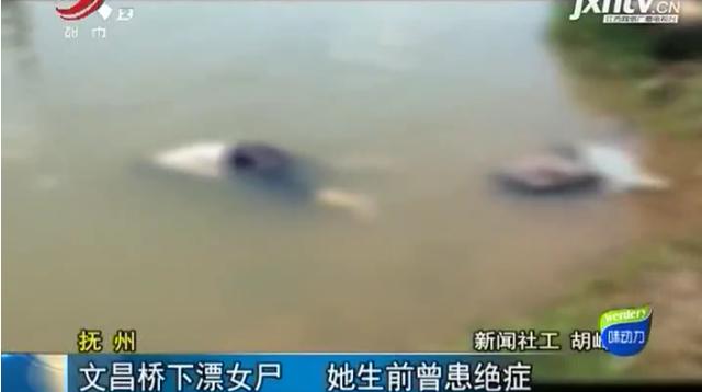 抚州:河面漂浮着一具尸体,市民连忙报警:生前曾患绝症 bbin官网注册开户