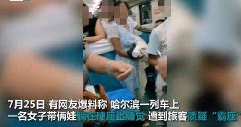 杨八里:女子买6张火车票给娃睡觉,有钱就可以任性吗? 御匾会线上棋牌