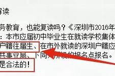 在深圳中考没考好,想复读?非深户考生彻底没戏!家长们早做准备 澳门买球官方网站