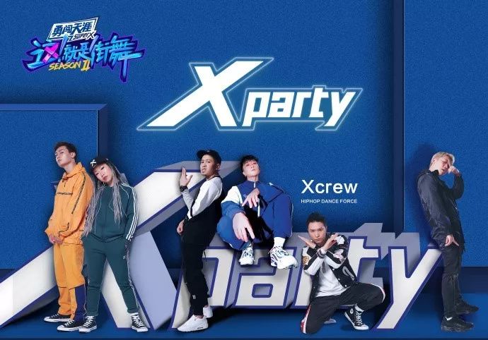 与x-crew零距离互动 签名t恤,整装待发 合影留念,燃炸街舞 这次 精彩