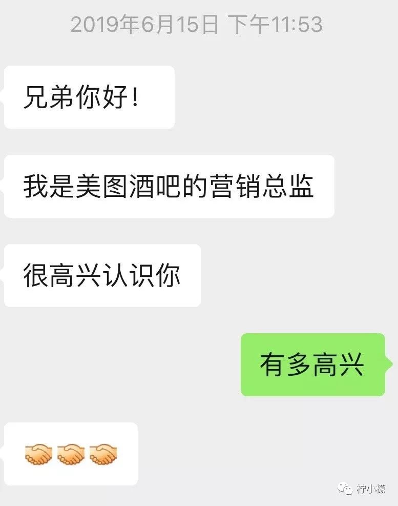 很高兴认识你