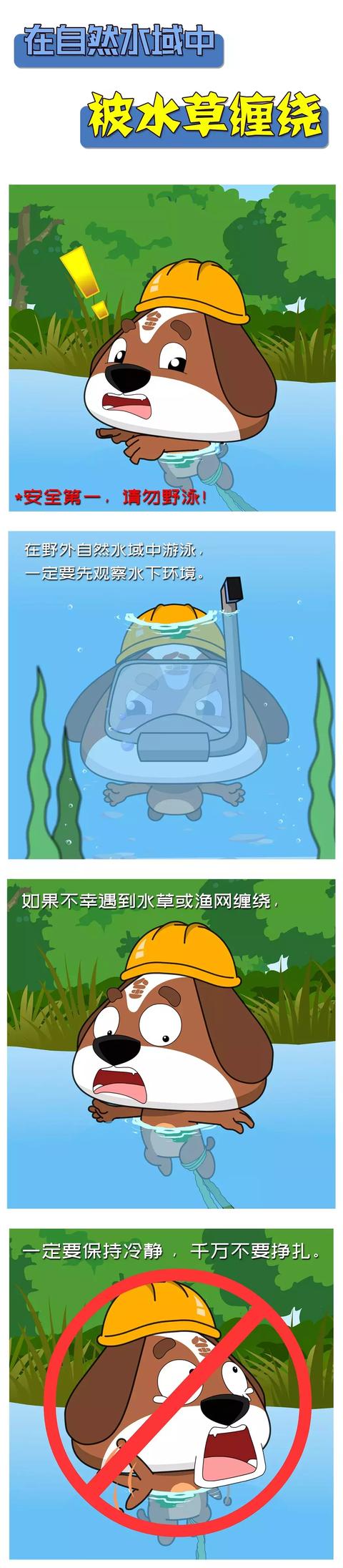 游泳时被水草缠住怎么办