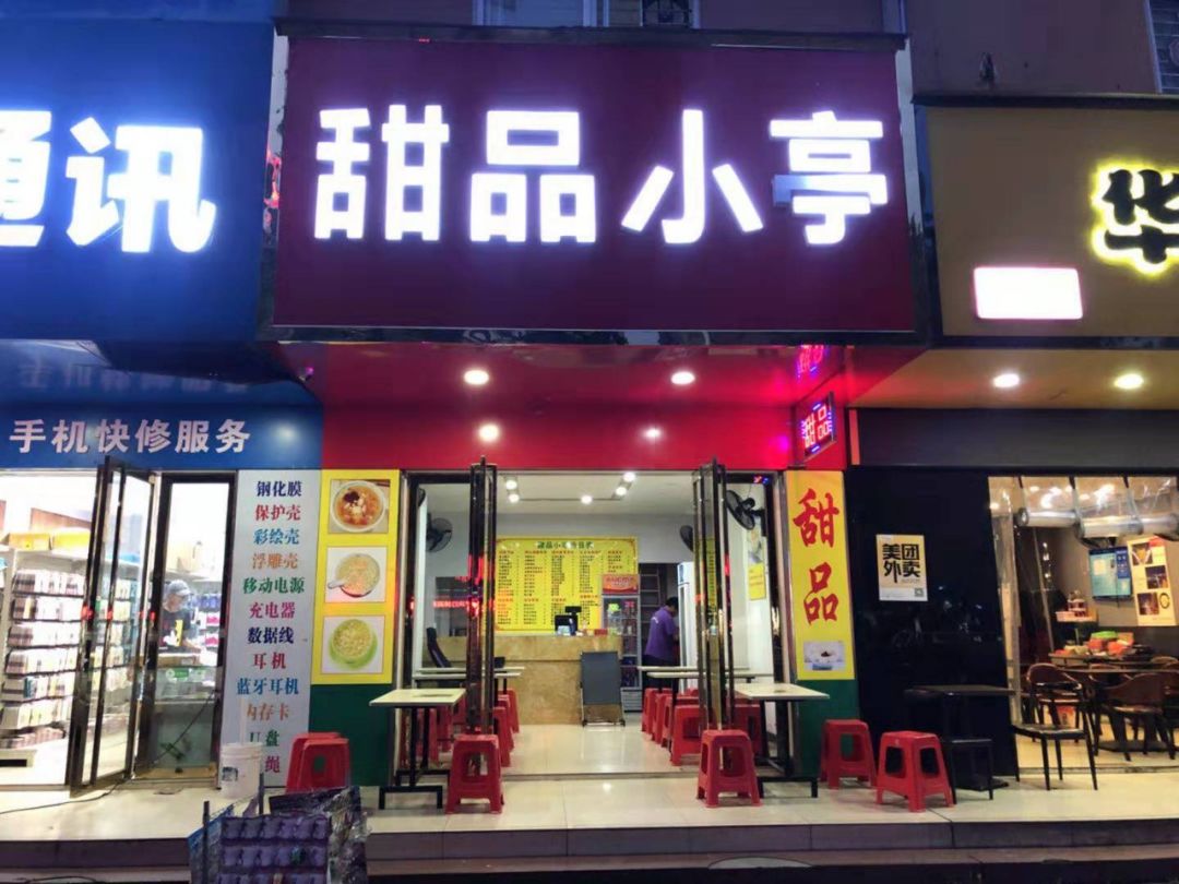 而且比什么都来得有滋味 甜品小亭 持续坚守传统糖水,地道的美食招牌