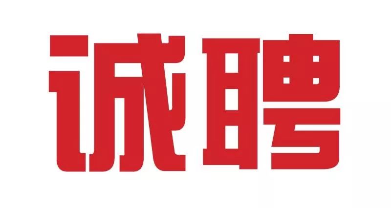 小镇招聘信息_直播招聘 探 现场,2020信息港小镇秋季人才招聘会来了, 速来报名(2)