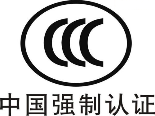 10月1日起，防爆电气等产品正式纳入CCC认证管理插图