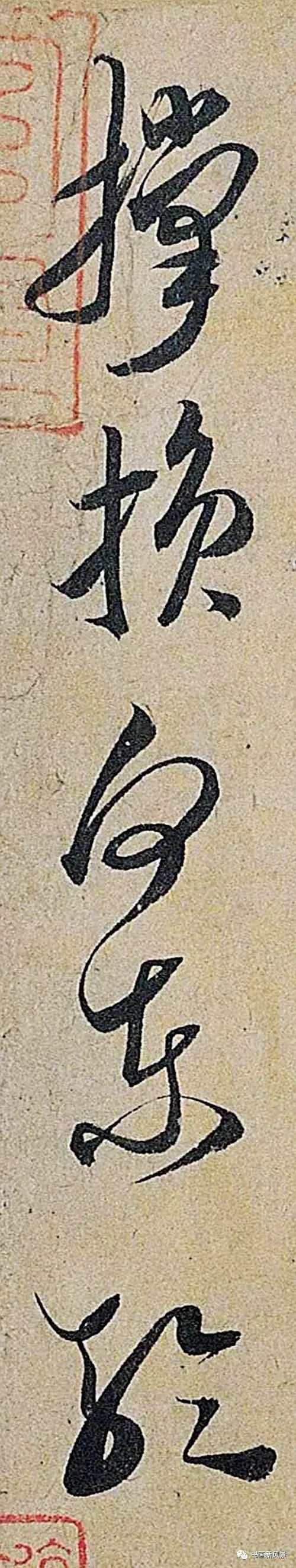 米芾《中秋诗帖》放大版