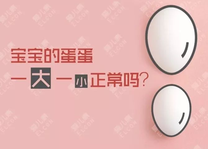                     宝宝的蛋蛋一大一小，可能得了精索鞘膜积液