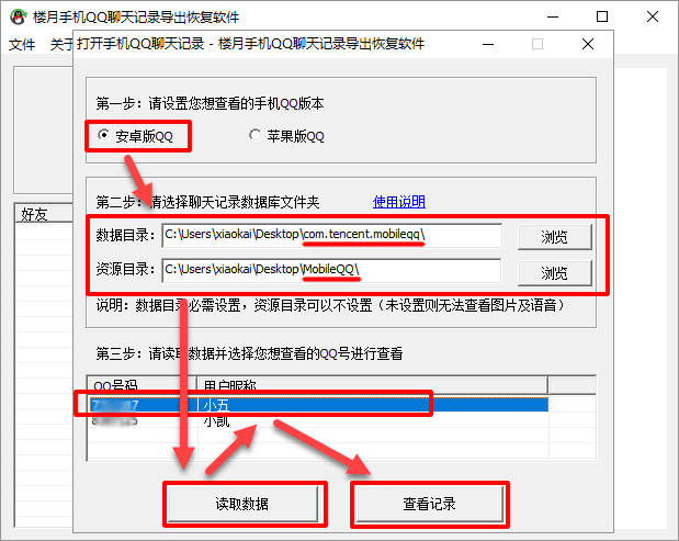 安卓手机qq聊天记录如何导出电脑word文档打印