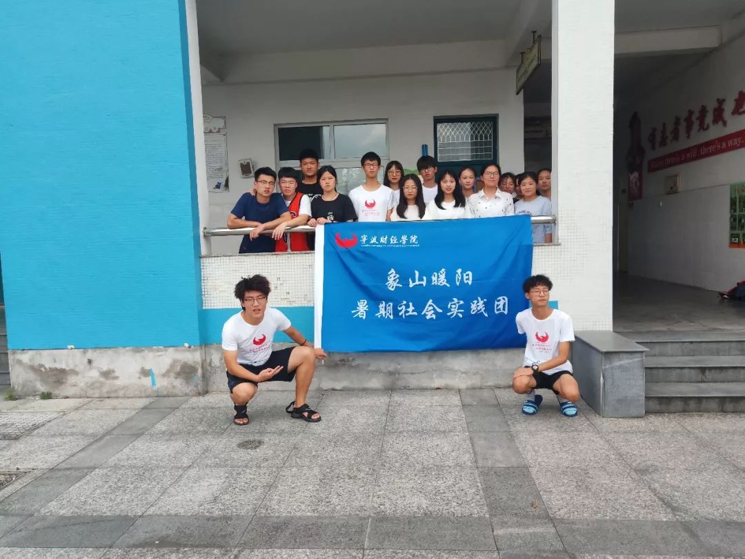 7月初, 志愿服务支教时间,来自宁波财经学院的大学生暑期社会实践
