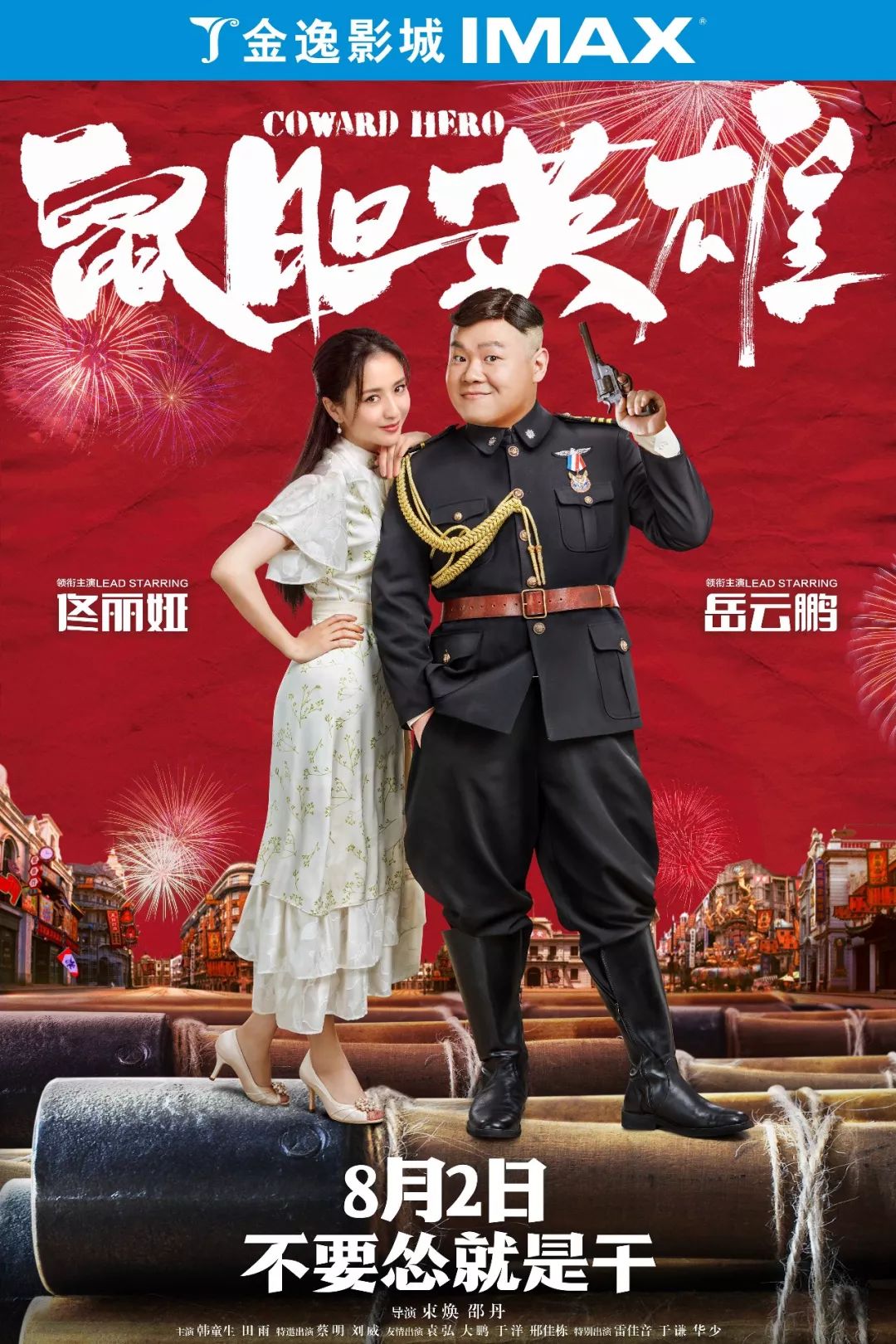 电影《鼠胆英雄》时间:7月29日(周一)16:10地点:天津金逸影城(大悦城