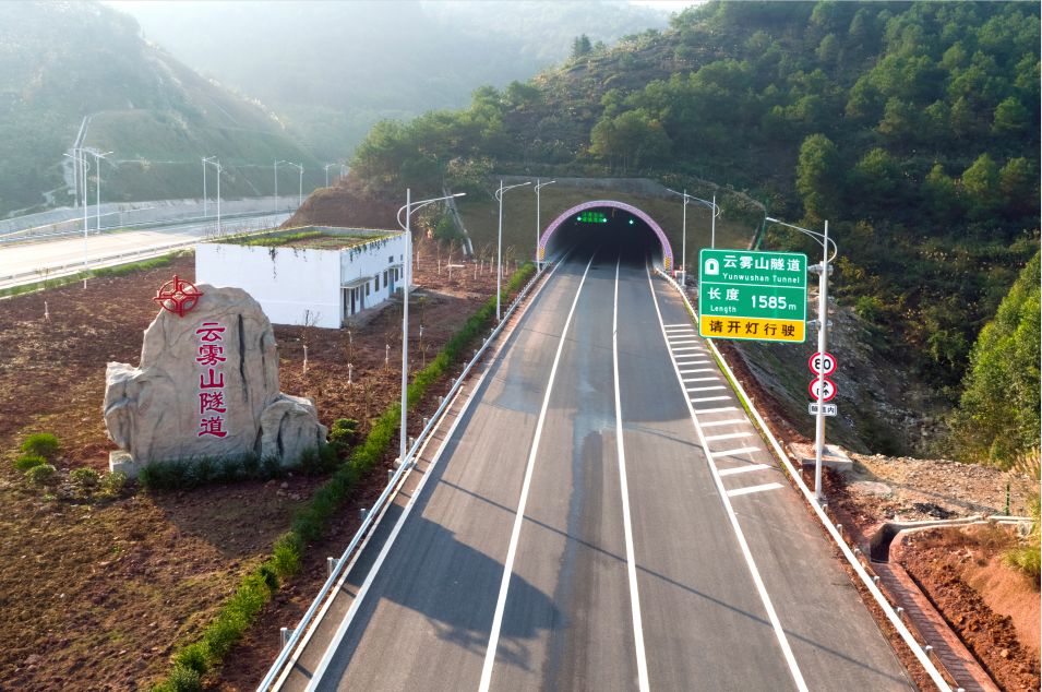 云雾山隧道