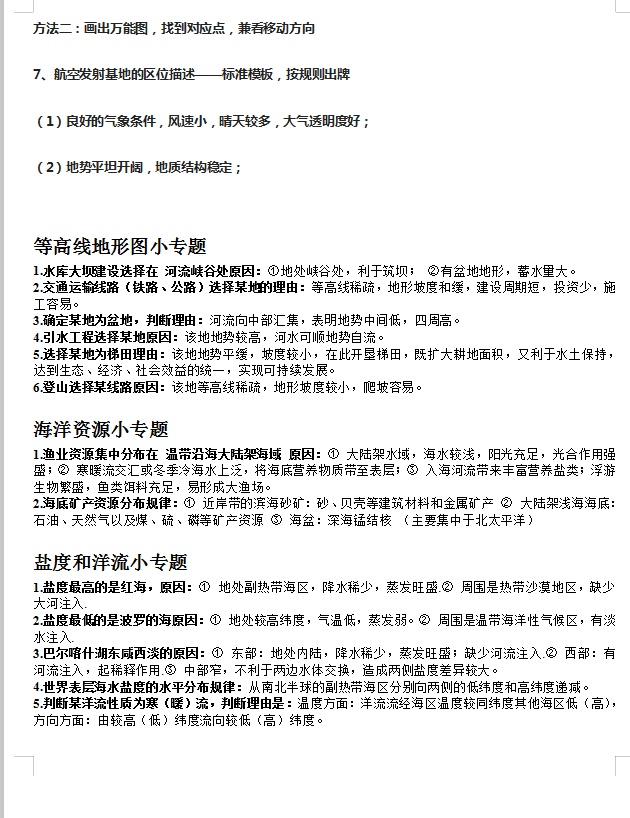 实用!高中地理答题模版,答题技巧(附高中学习资