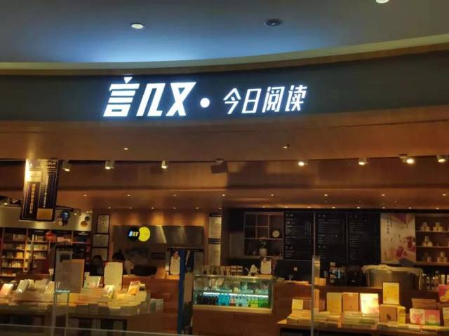 书博会莲湖最美书店言几又通往文化潘多拉世界的一家书店