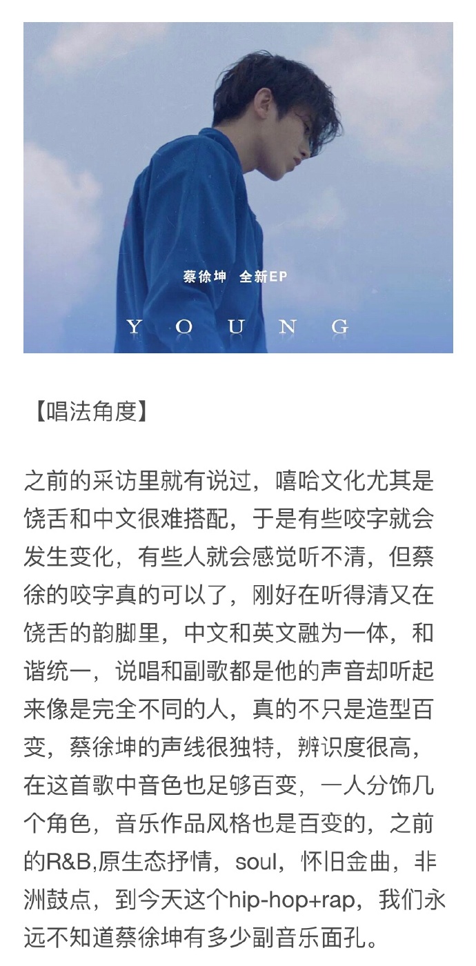 蔡徐坤young歌词及mv解读细节之处尽显用心