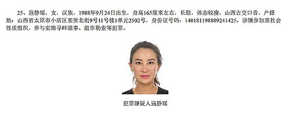 山晚早新闻丨古交首富儿媳寇静瑶落网她为何成公安部a级通缉犯山西首