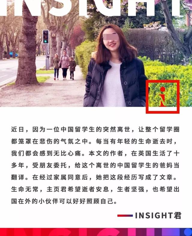 我亲历的中国女留学生突然死亡事件 凯发网址