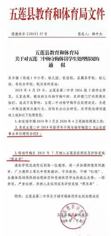 太好了!杨守梅老师被五莲教体局名誉恢复,并调往五莲一中任教