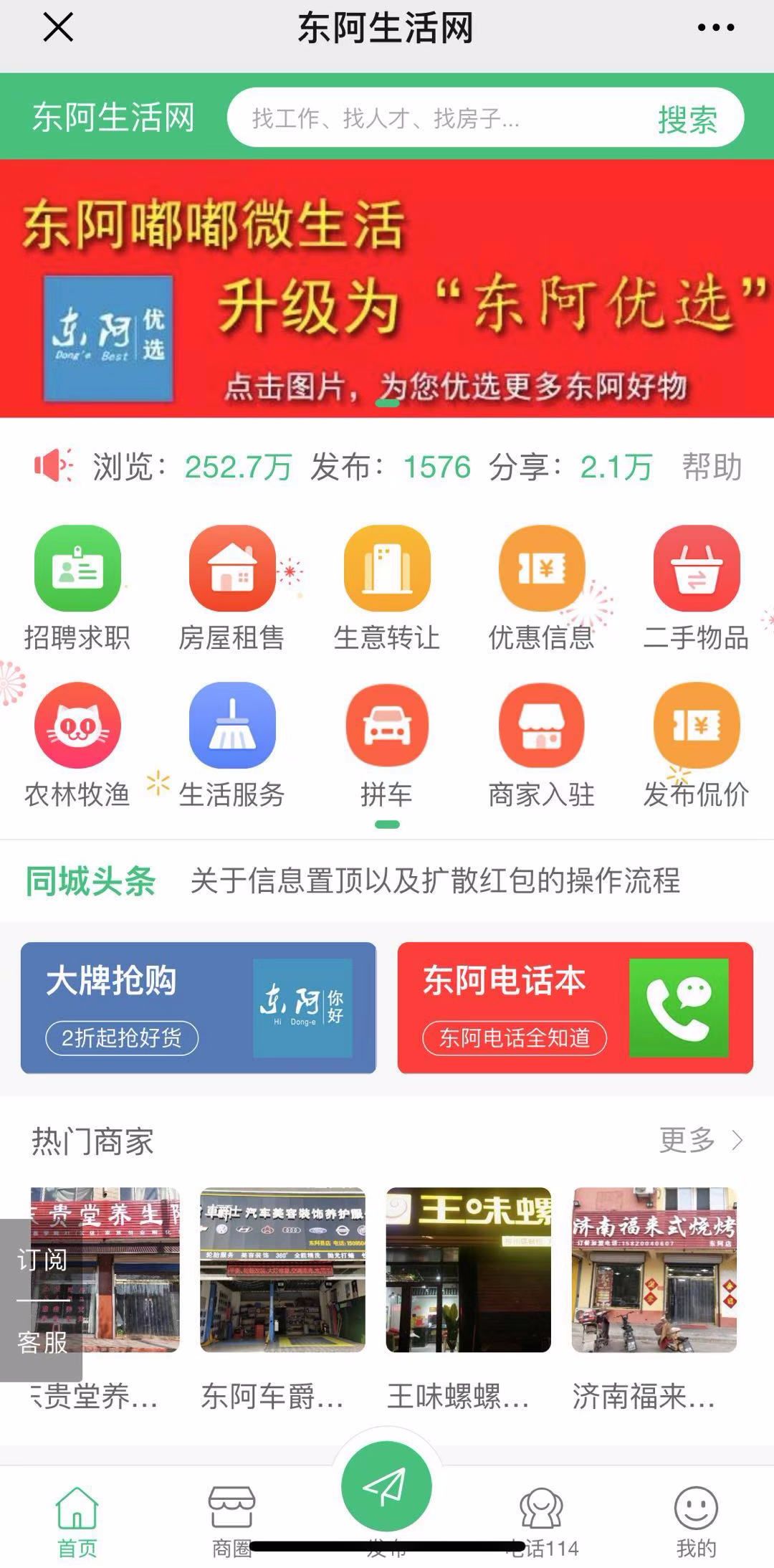 东阿招聘_东阿亿信通讯招聘广告图片设计素材 高清psd模板下载 10.03MB 招聘海报大全(3)