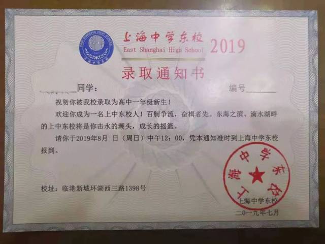上海各高中录取通知书长啥样?搬好小板凳围过来