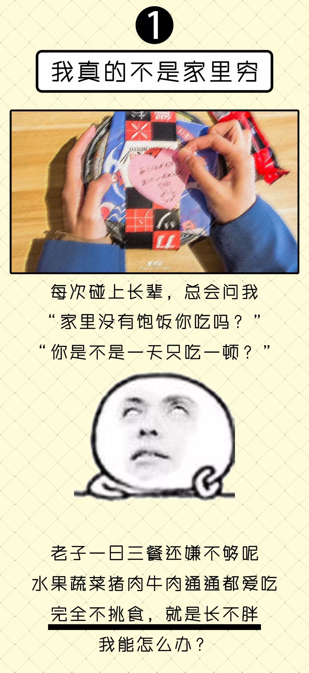 我最大的烦恼就是太瘦了