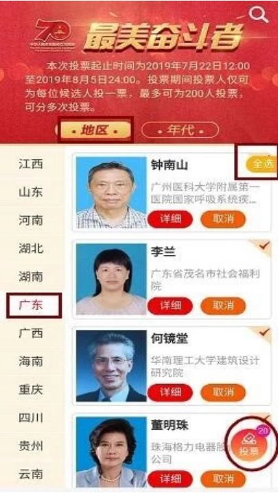 【投票】“最美奋斗者”候选人出炉,快来为这24位广东人打call! 必赢bwinapp官方下载