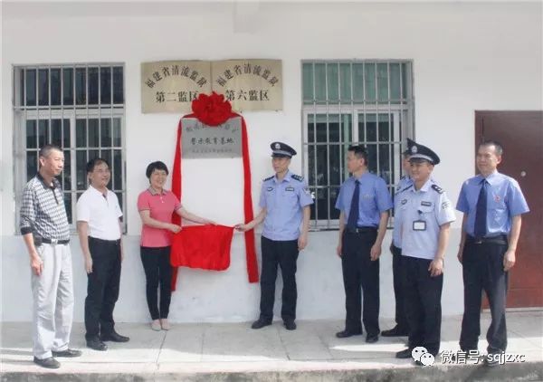 明溪县司法局在清流监狱挂牌成立