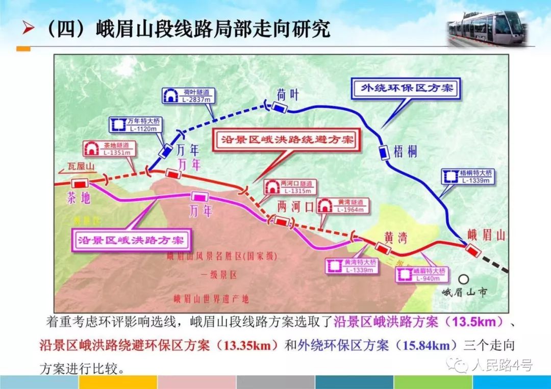 从汇报中,我们发现,因独特的旅游资源和游客资源优势,峨眉山至瓦屋山