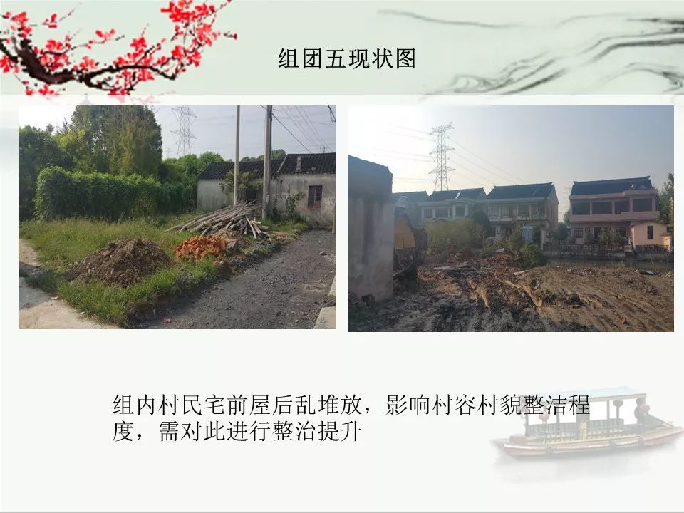 朱家巷(19户), 王泥坝(13户),徐巷(14户) 周家桥村 ▲现状图 ▲高徐巷
