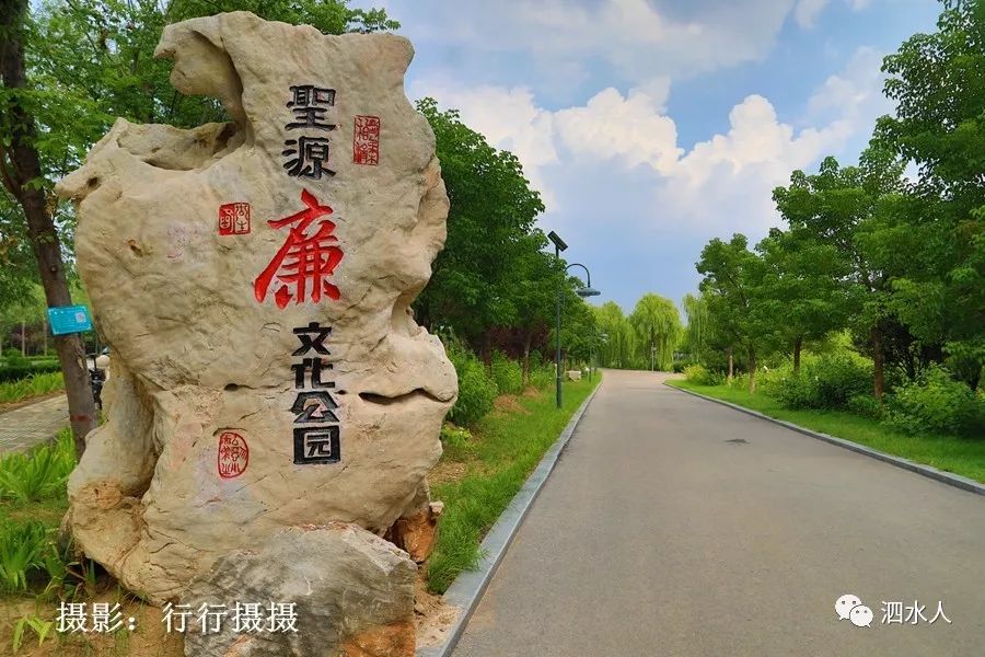 清风泗水添新景圣源廉文化公园