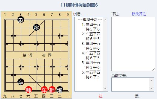 中国象棋规则图解:象棋竞赛规则2011,棋例细则