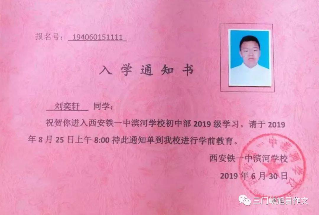 考上名校光荣榜刘奕轩被西铁一中滨河学校录取将获得我校100元奖学金