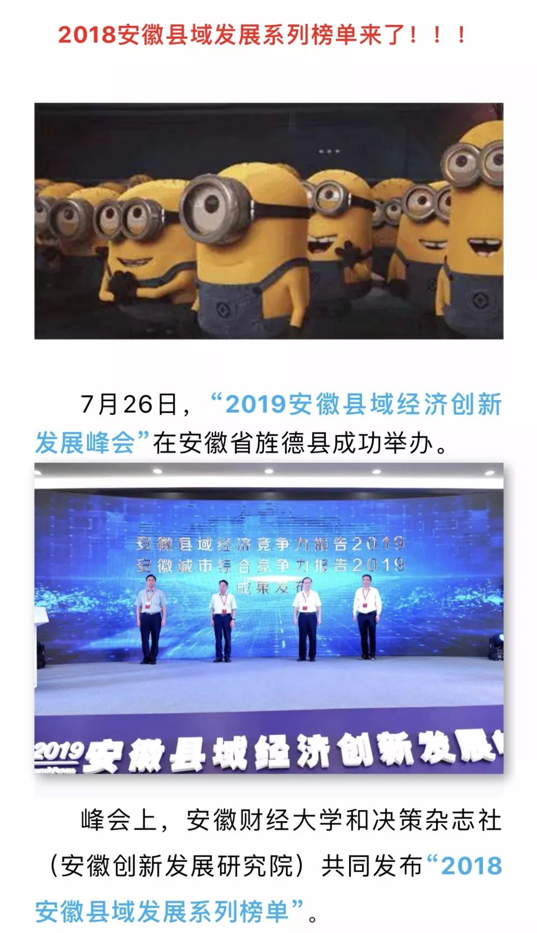 安徽省2018年各县经济总量_安徽省各县地图全图