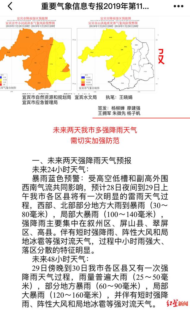 四川宜宾发布暴雨蓝色、山洪地灾黄色预警 安全线上真人赌博