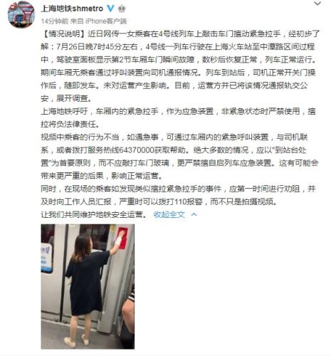 女乘客敲击车门还擅动紧急拉手?上海地铁回应 真钱捕鱼大亨