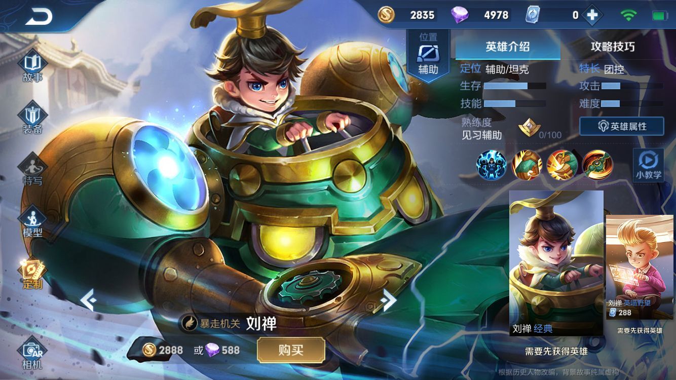 王者荣耀:刘禅皮肤质量优化,嘲讽脸变正太脸或成最吃香辅助
