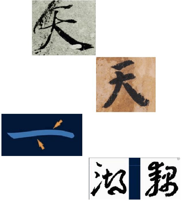 笔法,一次给您讲清楚!(图文并茂)