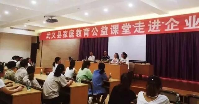 家庭教育公益课堂走进企业 xbet星投777