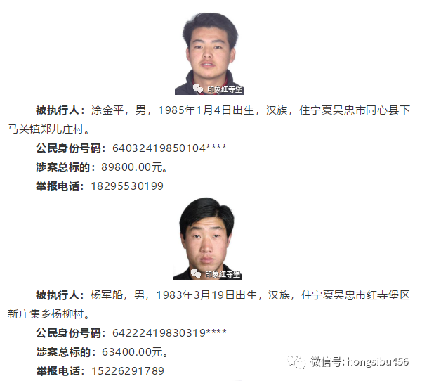 红寺堡2019第28期老赖黑名单._宁夏
