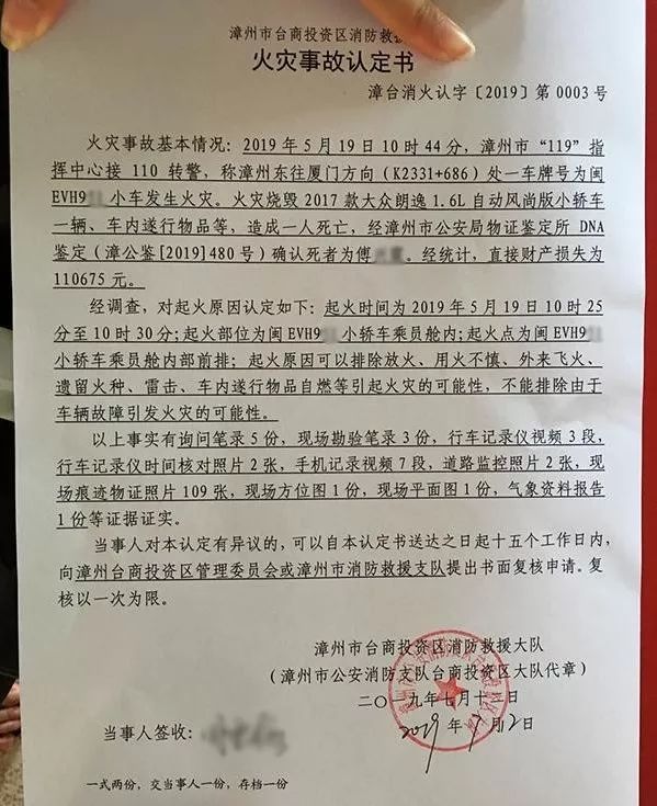 消防部门出具的火灾事故认定书