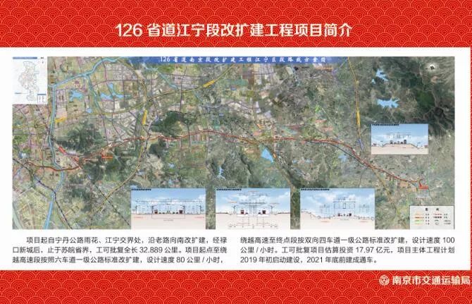 项目起自宁丹路雨花,江宁交界处 沿老路向南扩建,经禄口新城后,止于